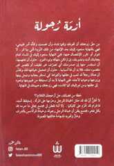 ازمة رجولة